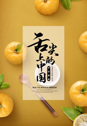 餐饮美食