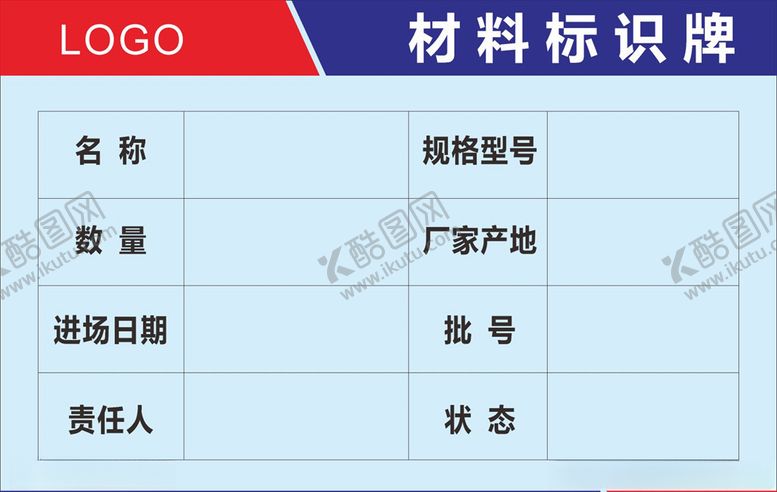编号：35106704270558521781【酷图网】源文件下载-材料标识牌