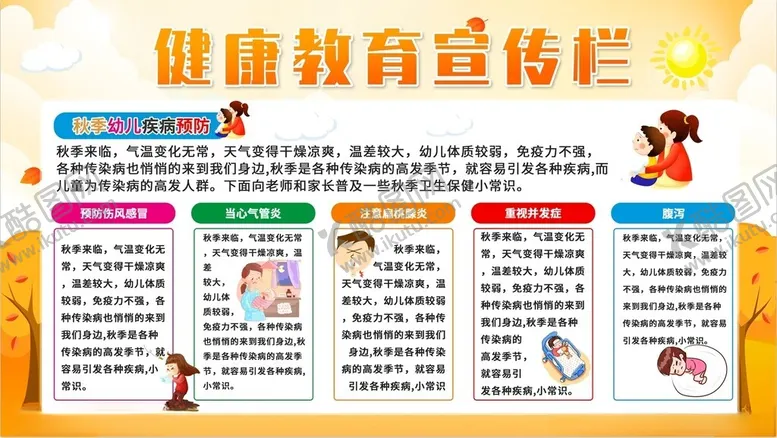 编号：45345002200703487590【酷图网】源文件下载-健康宣传栏