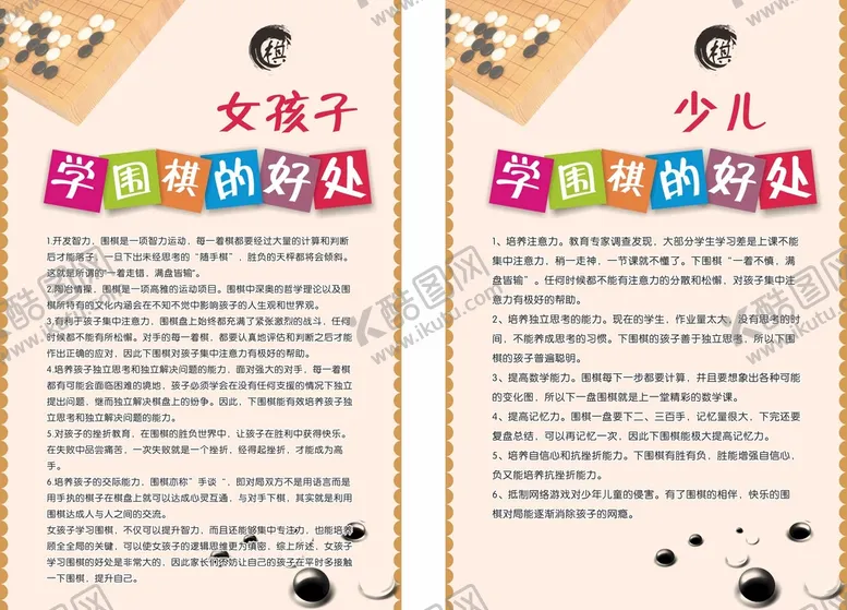 编号：73529010100543279324【酷图网】源文件下载-学围棋的好处
