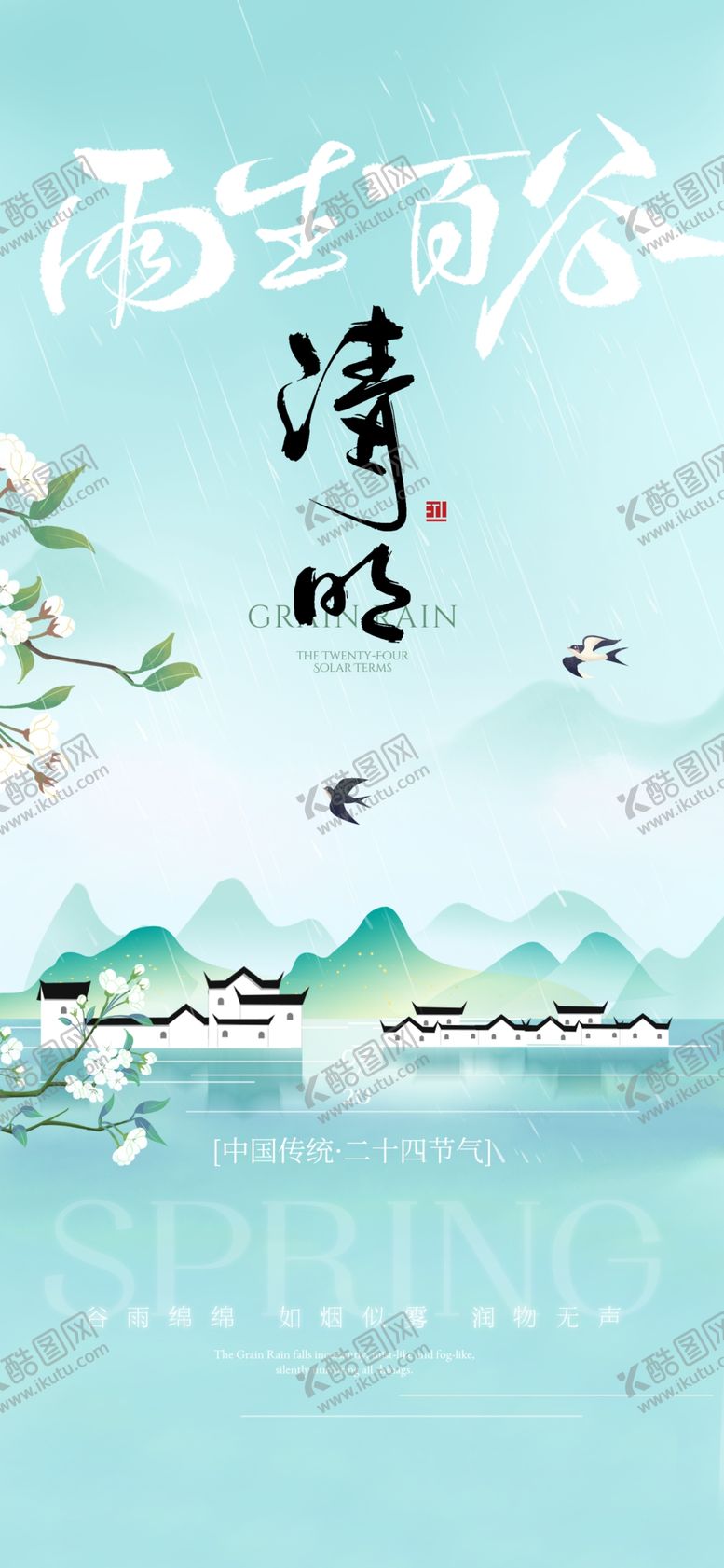 编号：87926704152116081090【酷图网】源文件下载-清明