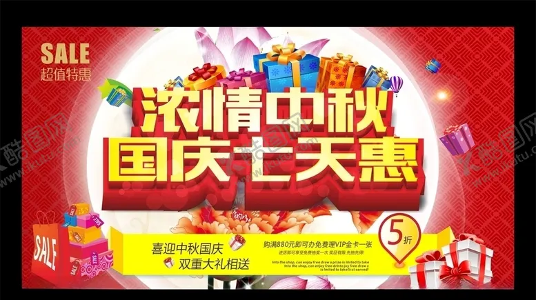 编号：69737207020953508633【酷图网】源文件下载-中秋国庆