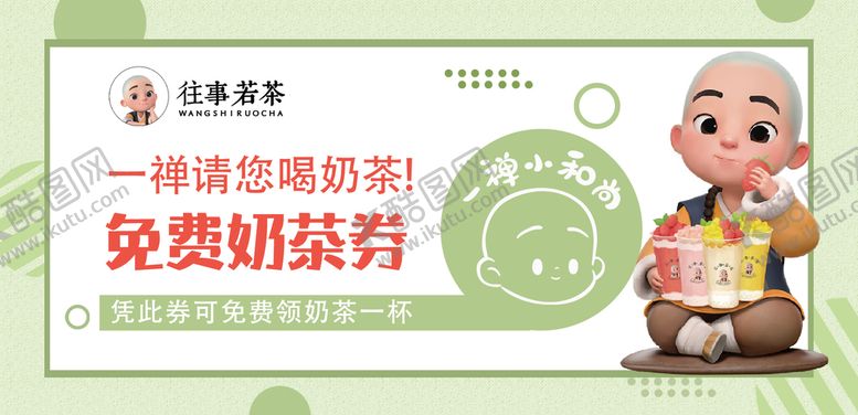 编号：41673809230843510734【酷图网】源文件下载-奶茶优惠卷  奶茶折扣卷