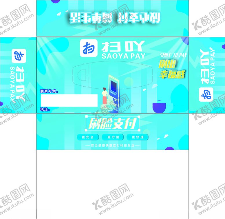 编号：38715604180648506019【酷图网】源文件下载-扫吖纸抽盒展开图