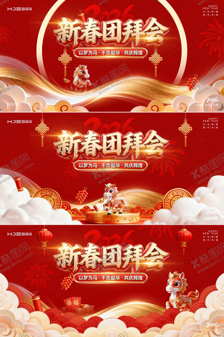 编号：74418501232030426033【酷图网】源文件下载-马年新春年会团拜会背景板