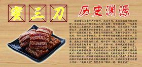 传统老式糕点标签蜜三刀糕点