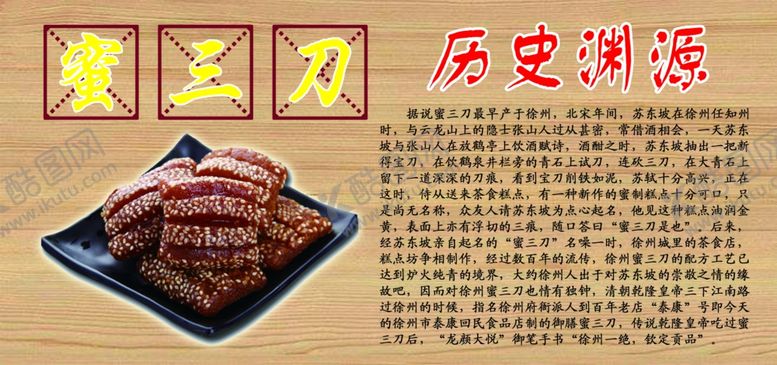 编号：11585209271405314931【酷图网】源文件下载-蜜三刀