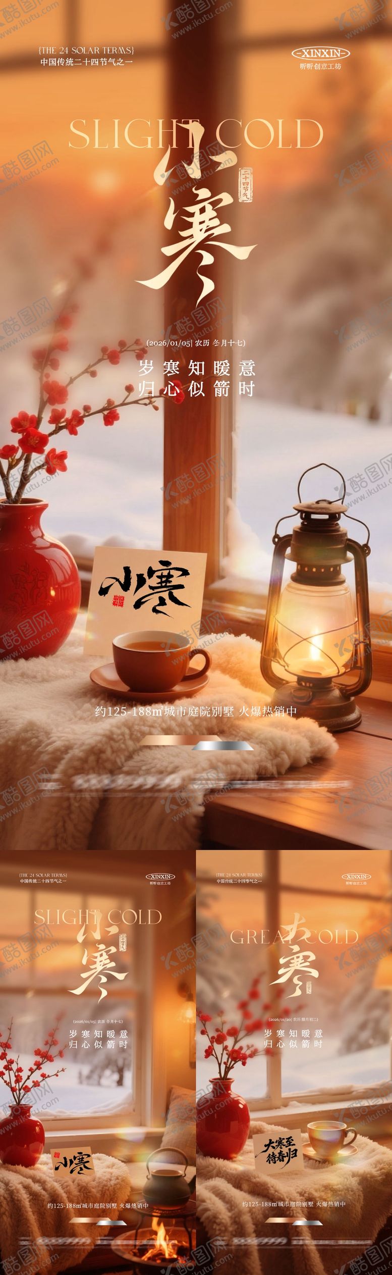 编号：99753212300910382989【酷图网】源文件下载-地产小寒大寒节气温馨场景海报