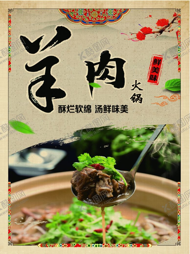 编号：83271310181419308738【酷图网】源文件下载-羊肉火锅