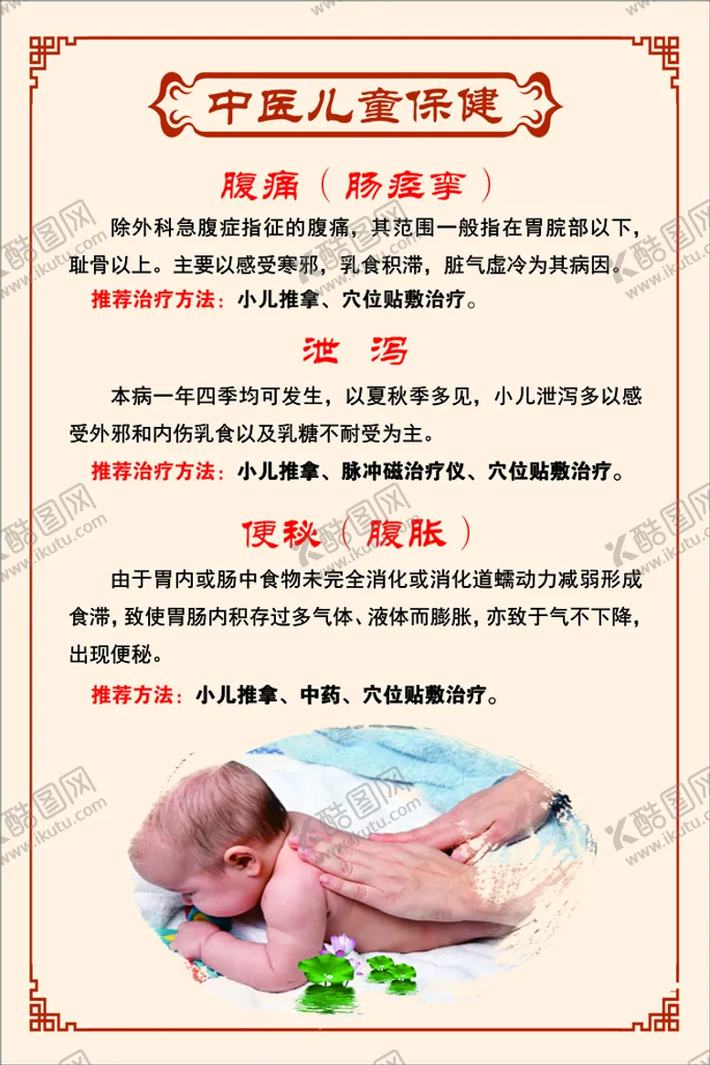 编号：50923710040859255693【酷图网】源文件下载-中医儿童保健