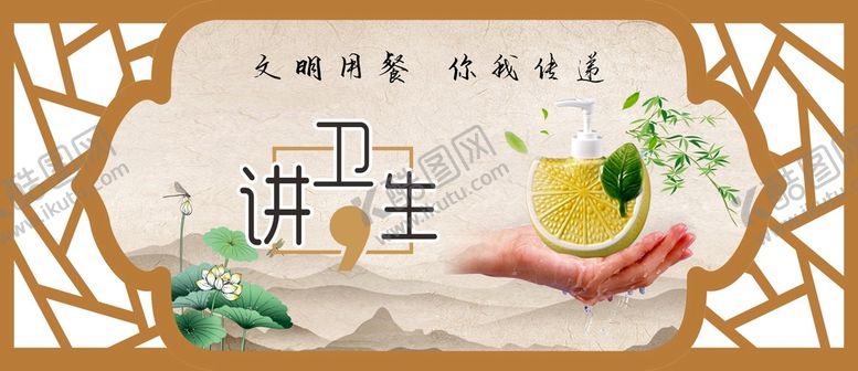 编号：87129501162236064520【酷图网】源文件下载-文明用餐 讲卫生