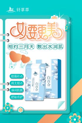 化妆品海报妇女节购物