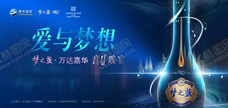 编号：36205002272034371829【酷图网】源文件下载-酒类海报