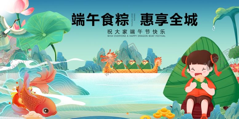 编号：58374605240412009245【酷图网】源文件下载-端午食粽优惠享全城