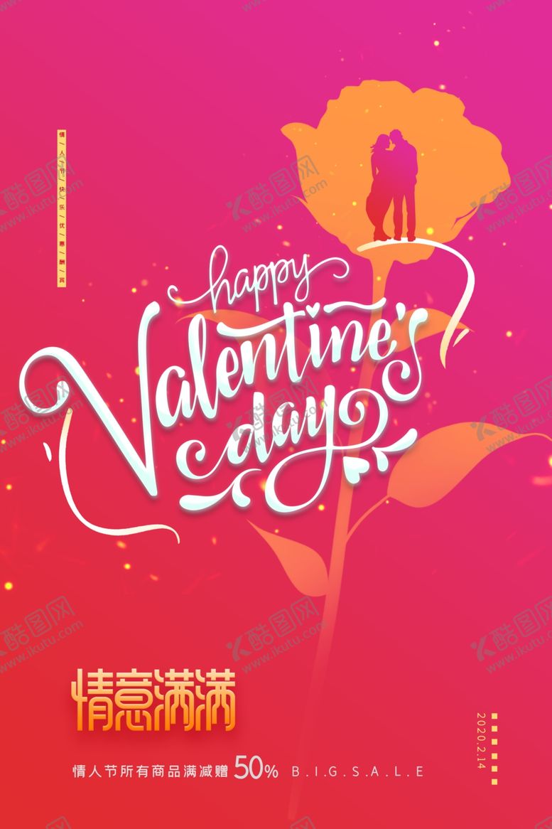 编号：78443509251451476447【酷图网】源文件下载-情人节