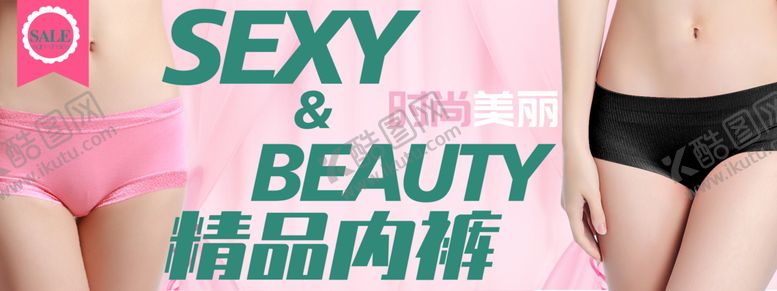 编号：37277403261516319270【酷图网】源文件下载-精品内裤