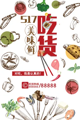 吃货节宣传单美食美食街