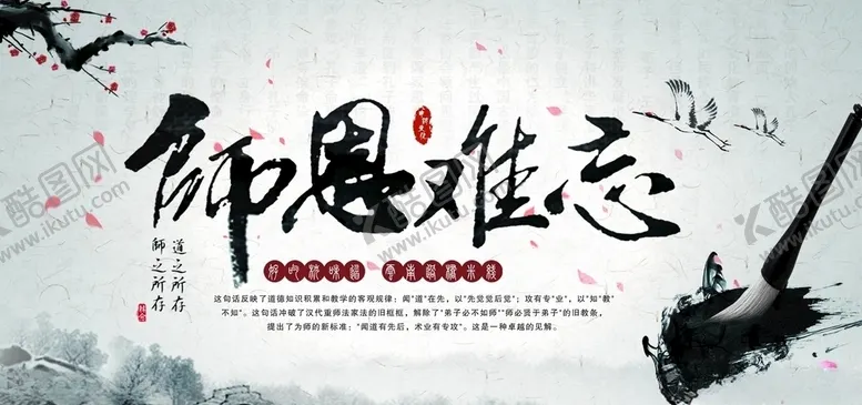 编号：85032305030311524814【酷图网】源文件下载-教师节