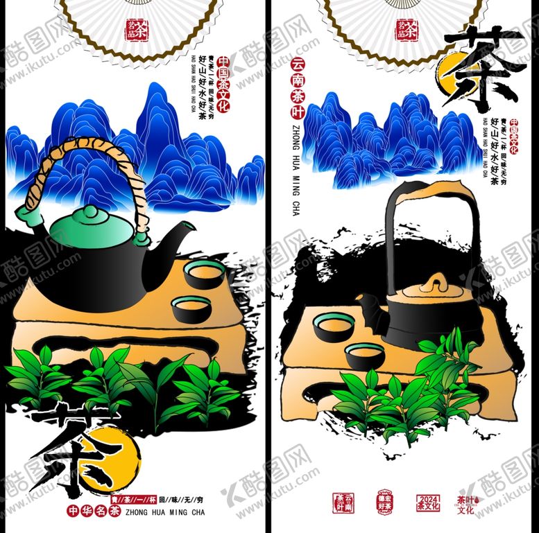 编号：79813210311612289319【酷图网】源文件下载-传统中式茶具插画设计