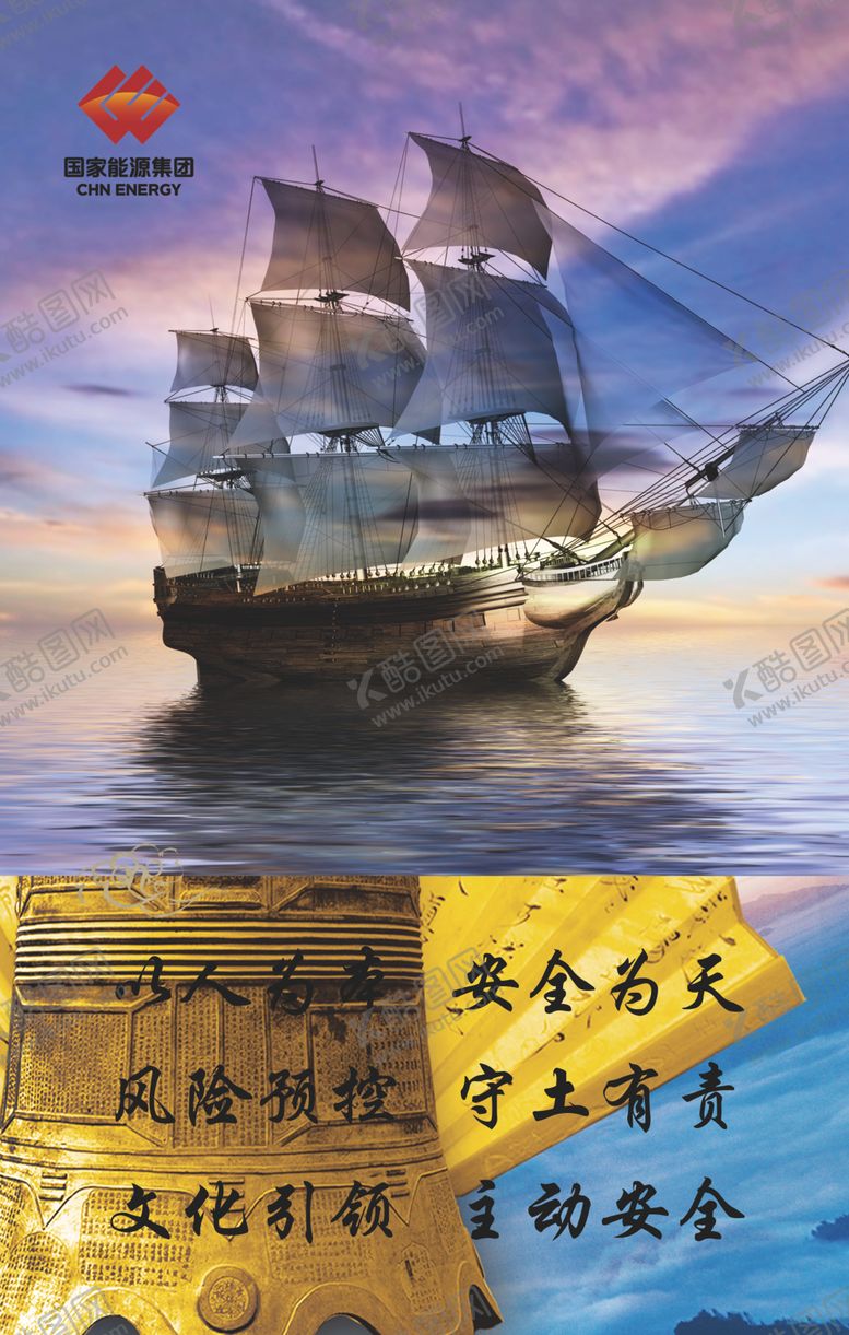编号：51332906260118146191【酷图网】源文件下载-以为本安全为天风险预控守