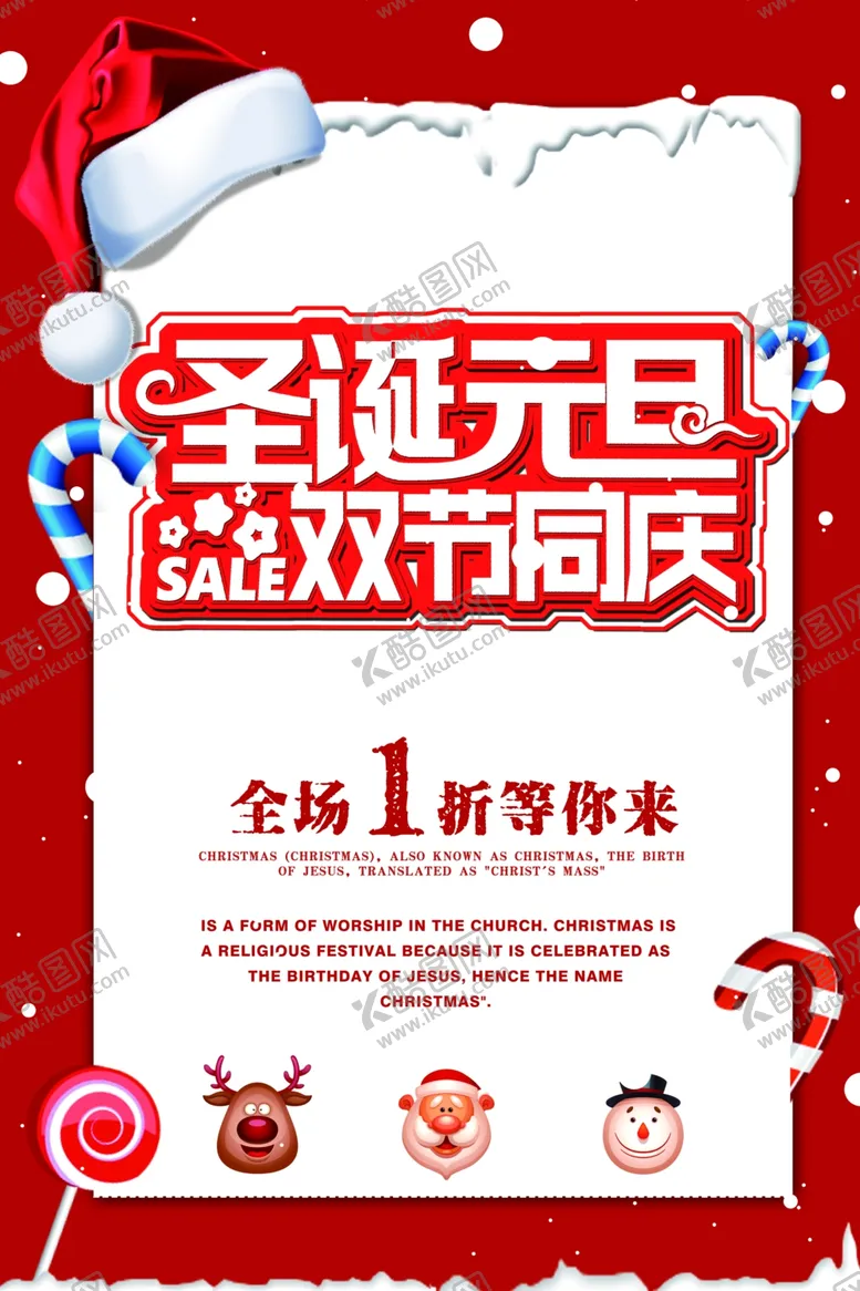 编号：85635705061842191729【酷图网】源文件下载-圣诞元旦
