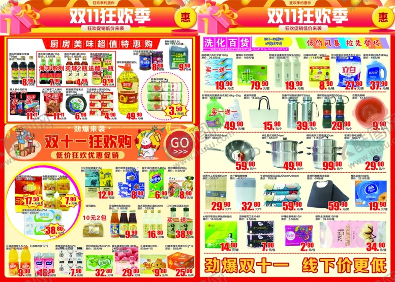 编号：17440004181916272738【酷图网】源文件下载-超市双十一宣传页dm