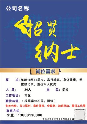 招贤纳士