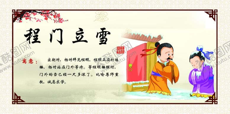 编号：32481303291040463316【酷图网】源文件下载-程门立雪文化墙