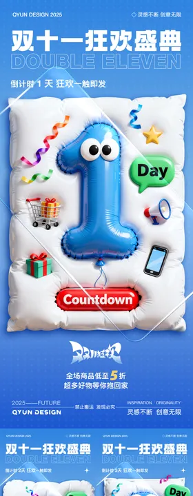 双十一双十二倒计时海报