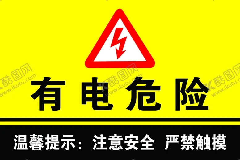 编号：55355305190838321933【酷图网】源文件下载-有电危险