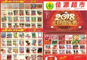 超市DM单页元旦狂欢惠促销