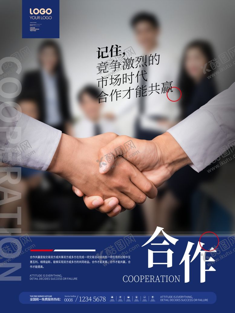 编号：33679206232217404842【酷图网】源文件下载-合作