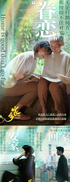 地产春天返乡置业系列海报