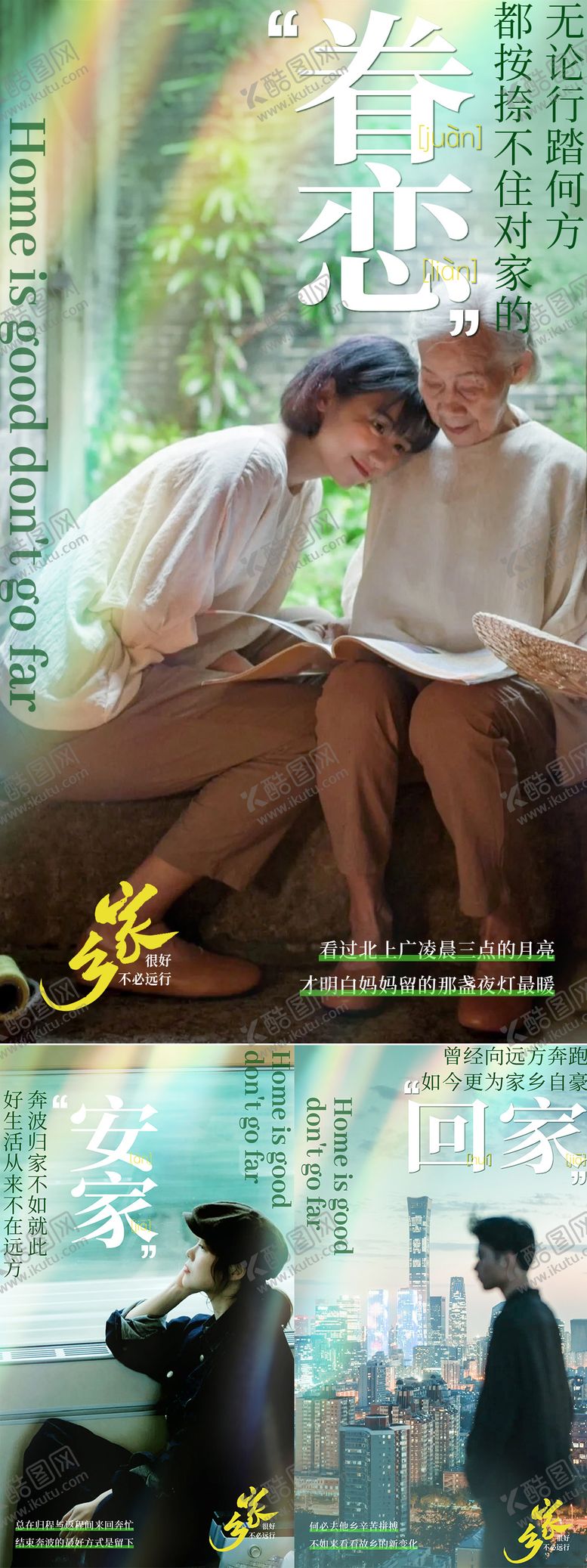 编号：12211904260015395210【酷图网】源文件下载-地产春天返乡置业系列海报