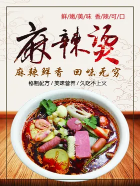 麻辣烫