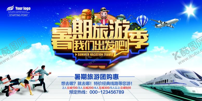 编号：78251109221009471553【酷图网】源文件下载-旅游海报