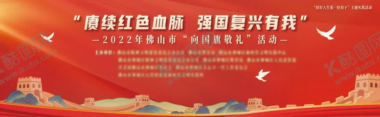 编号：55025606180937131722【酷图网】源文件下载-党建活动背景展板