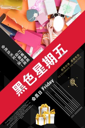 黑色星期五