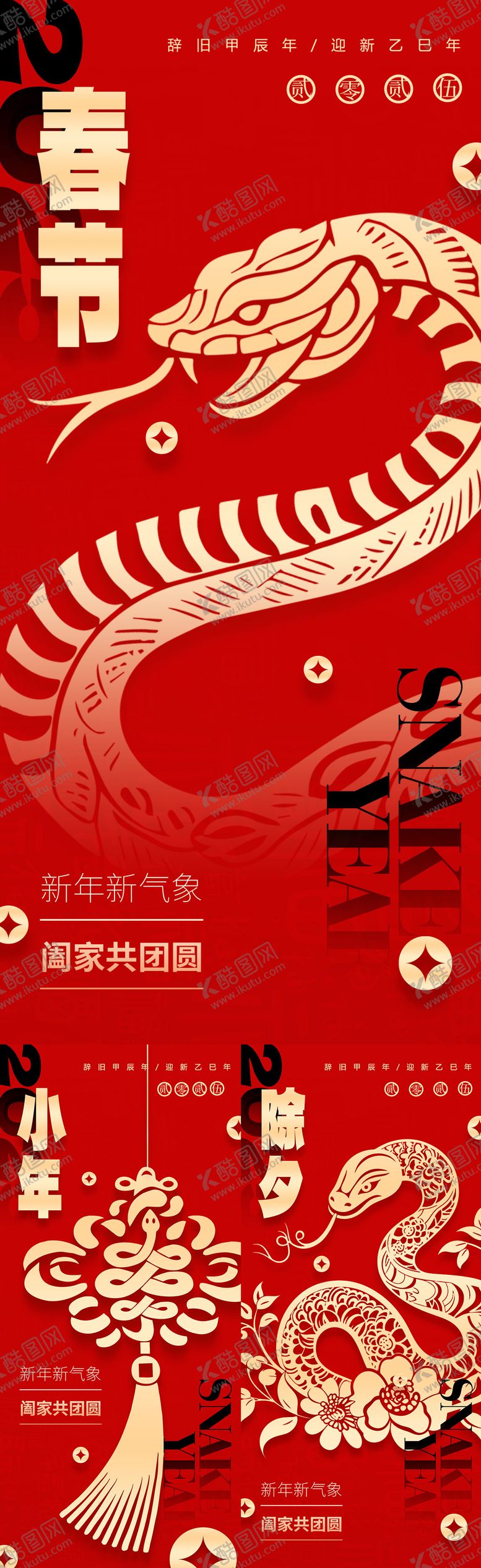 编号：55698901110107305575【酷图网】源文件下载-元旦蛇年小年海报