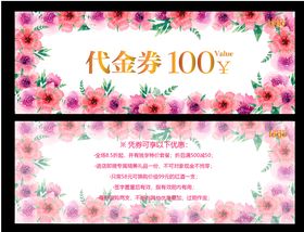 代金券