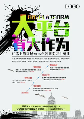 招聘会DM海报