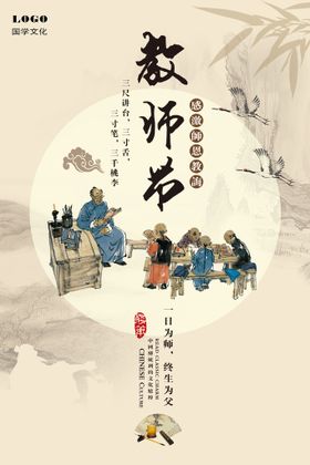 教师节海报恩师师生