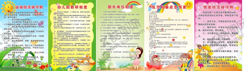 编号：36350006300433193516【酷图网】源文件下载-幼儿园小学制度