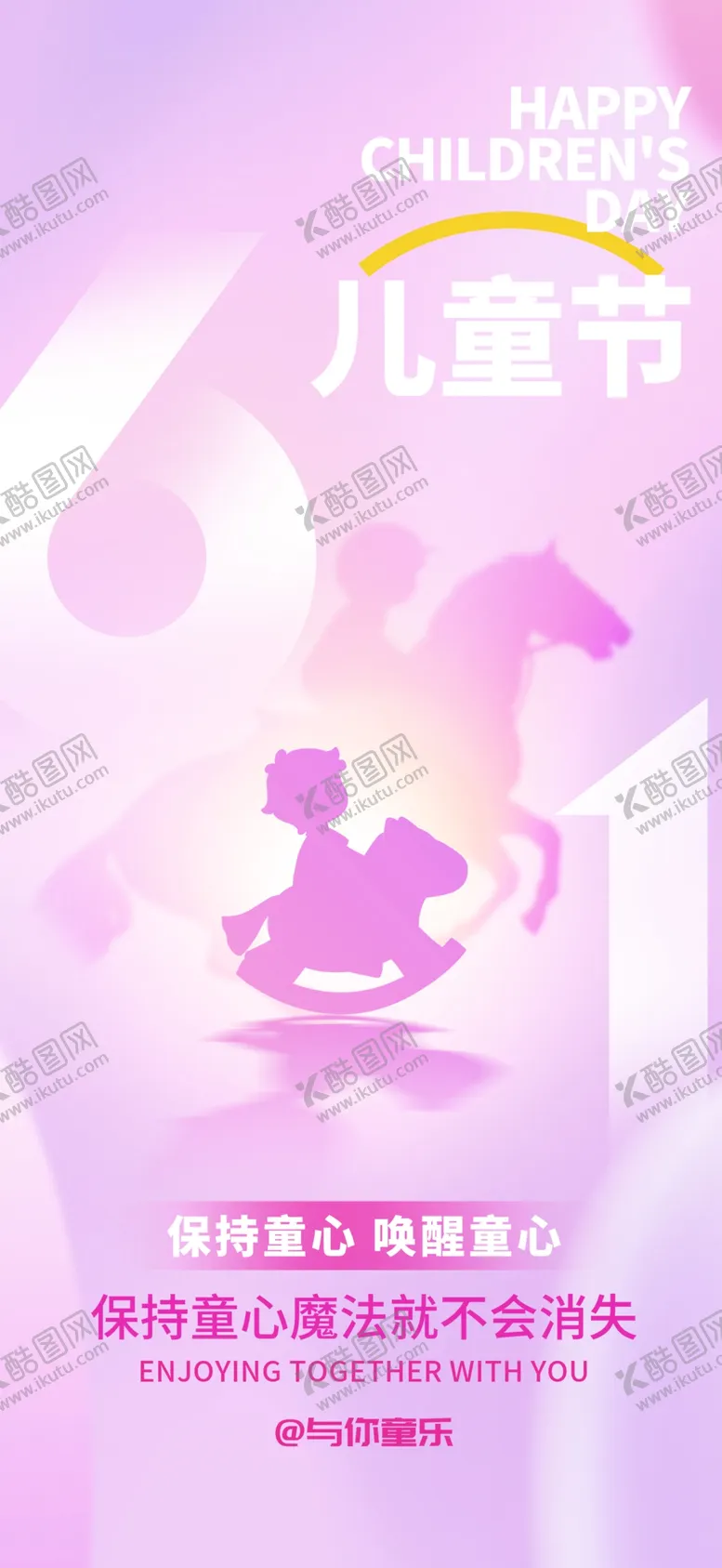 编号：56260402010626435130【酷图网】源文件下载-儿童节海报