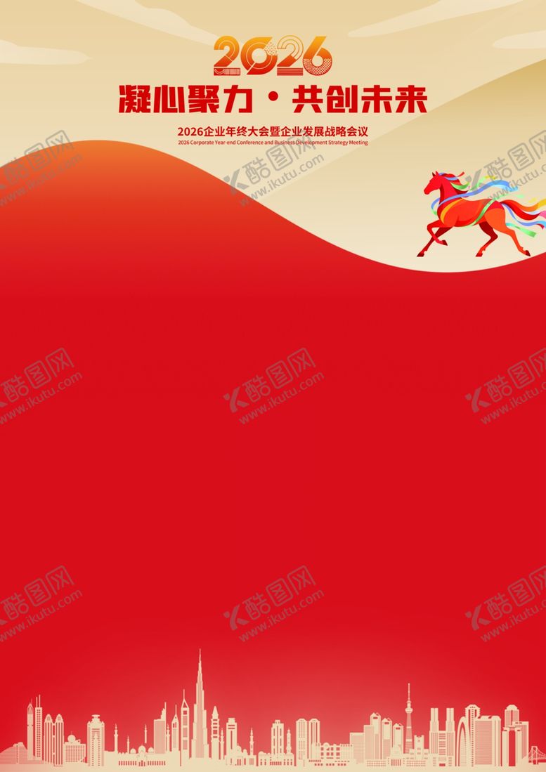 编号：91398712222257021796【酷图网】源文件下载-_国潮风2026马年企业年会
