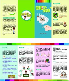 戒烟方法四折页