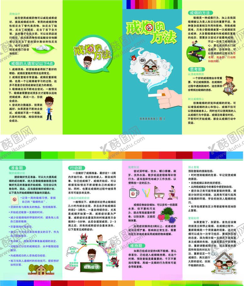 编号：33000111021555569907【酷图网】源文件下载-戒烟方法四折页