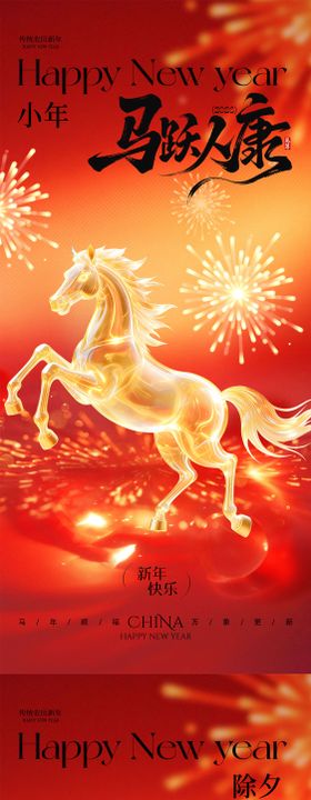 小年除夕海报海报