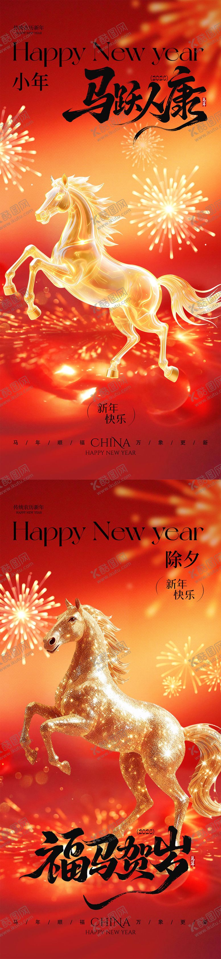 编号：36444502010210113586【酷图网】源文件下载-小年除夕海报