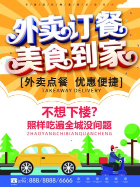 外卖安心到家